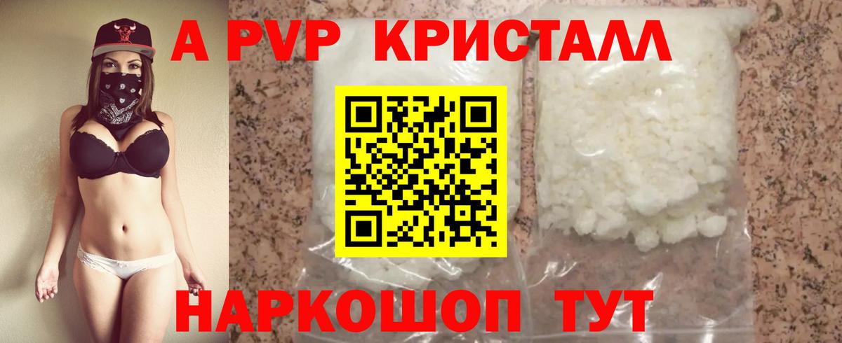 Сыктывкар  A PVP  Вход с VPN  Alfa_PVP СК  А ПВП Crystall 