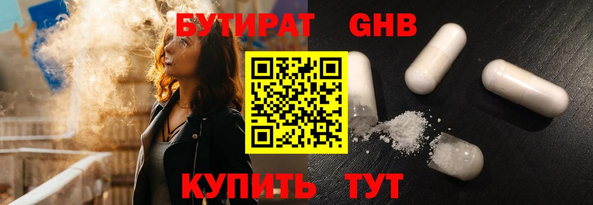 БУТИРАТ бутик  Вход с VPN  Сыктывкар 