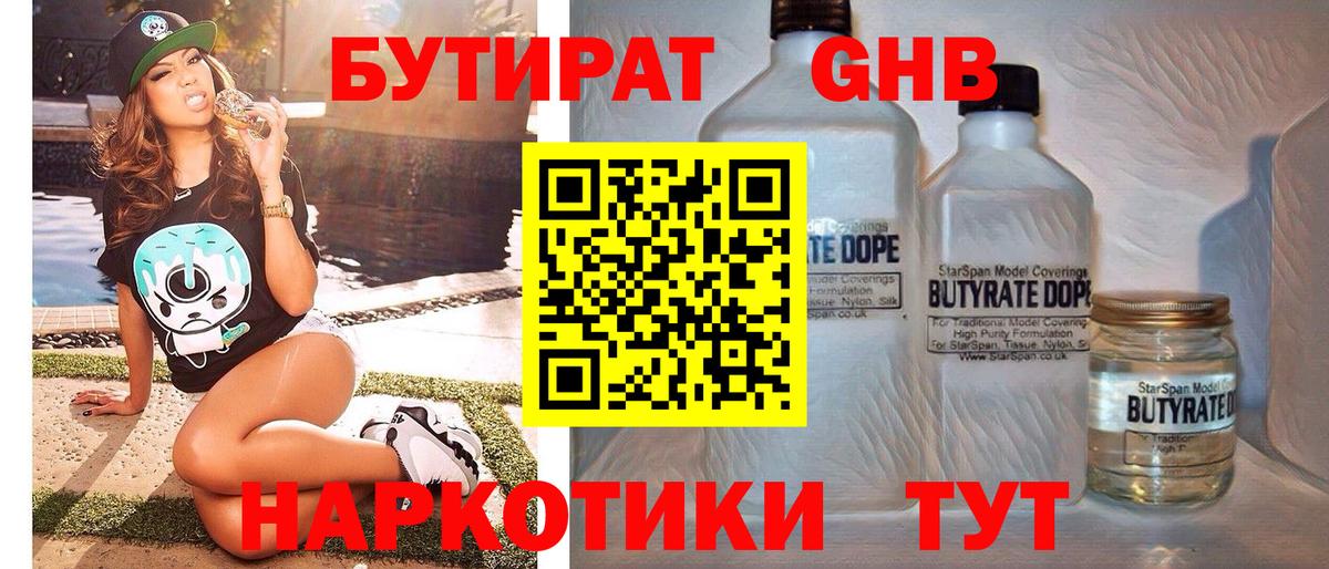 БУТИРАТ бутик Сыктывкар