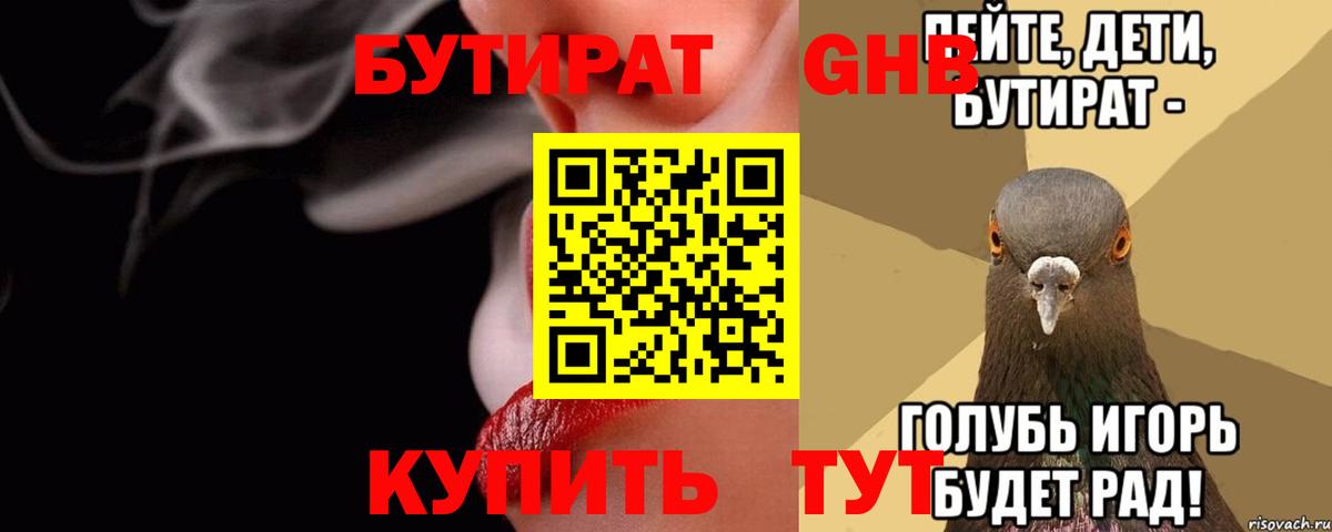 Бутират оксибутират Сыктывкар