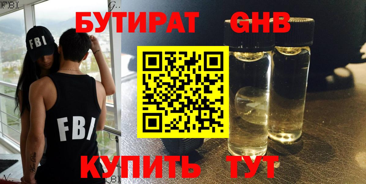 Бутират  Сыктывкар  Бутират оксибутират 