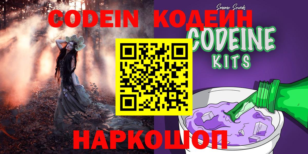 Сыктывкар  Codein напиток Lean (лин)  Вход с VPN  Codein Purple Drank 