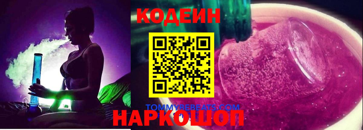 Кодеин напиток Lean (лин) Сыктывкар