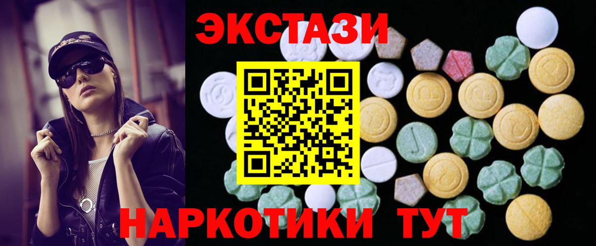 ЭКСТАЗИ MDMA Сыктывкар