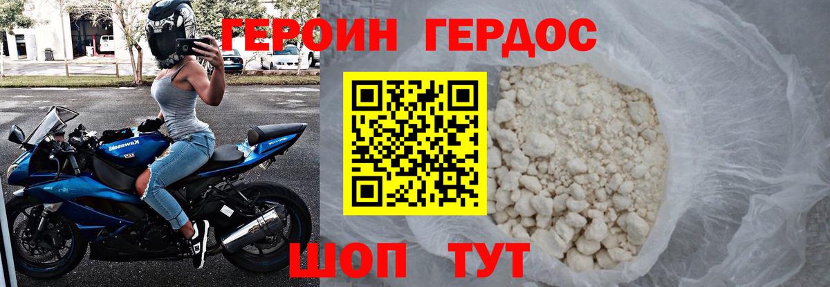 ГЕРОИН хмурый Сыктывкар