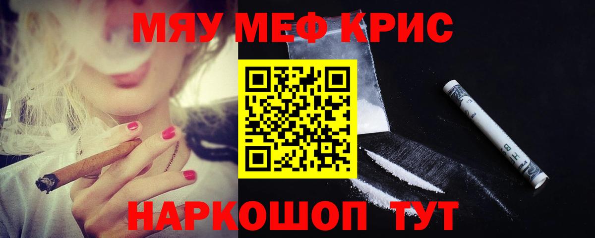 Сыктывкар  МЯУ-МЯУ кристаллы  МЕФ  Вход с VPN  Мефедрон 4 MMC 